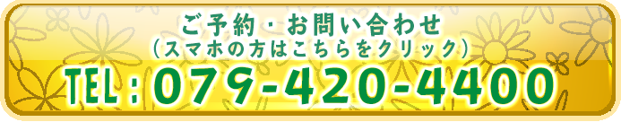 加古川のすばる整体整骨院に電話をかける