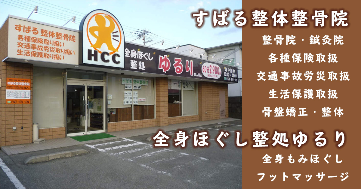 加古川市にある整骨院&整体マッサージ&骨盤矯正&交通事故対応&鍼灸院「すばる整体整骨院」は、6台分の駐車スペースがある広々とした駐車場完備!